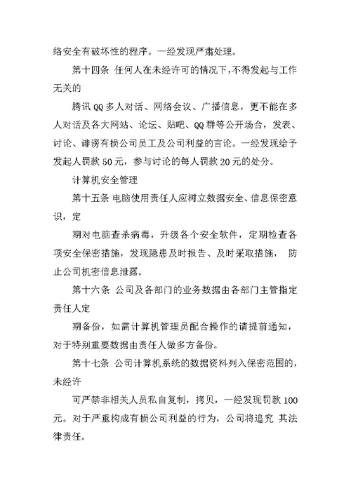 计算机,管理制度