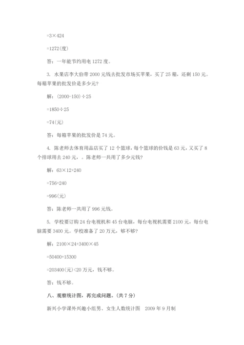 2017人教版四年级上册数学期末试卷及答案.docx