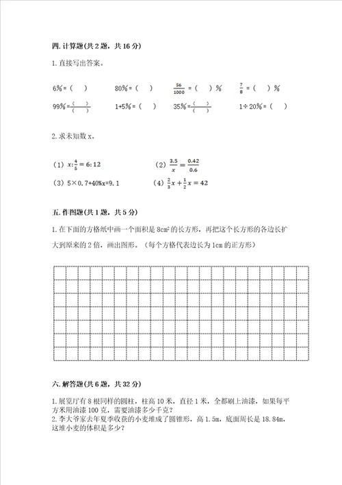 小学六年级下册数学期末测试卷含完整答案（全优）