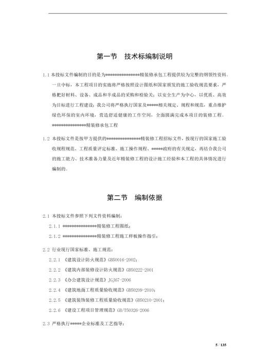 精装修技术标.docx