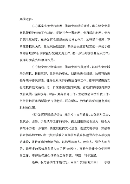 学校书记七一建党节讲话稿