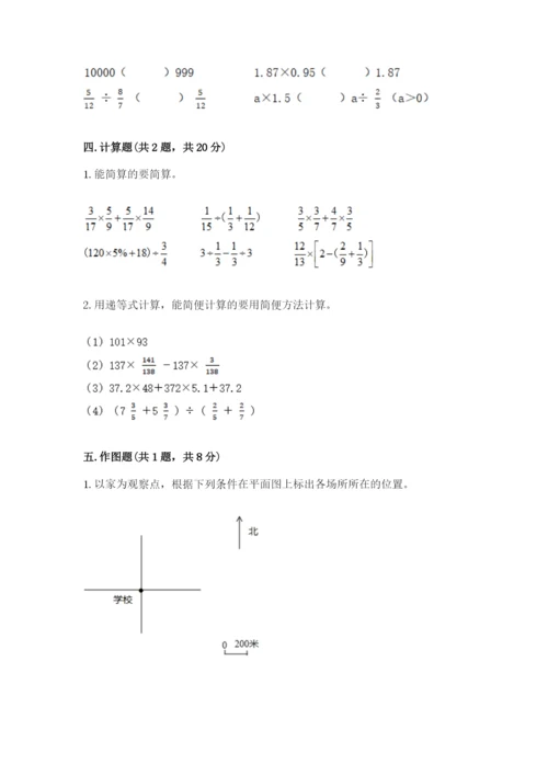 人教版六年级上册数学期中考试试卷（名校卷）.docx