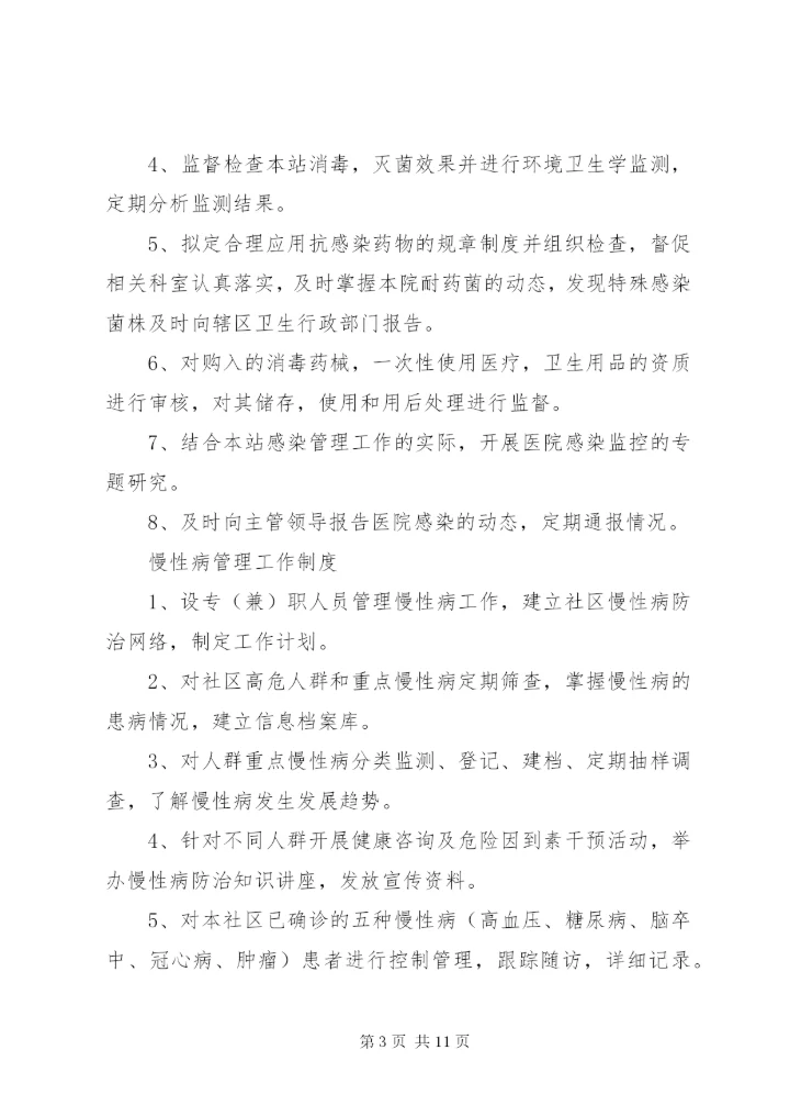 社区卫生服务站各种制度(精).docx
