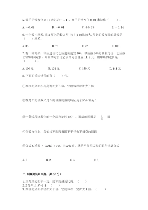 冀教版小升初数学模拟试卷含答案【完整版】.docx
