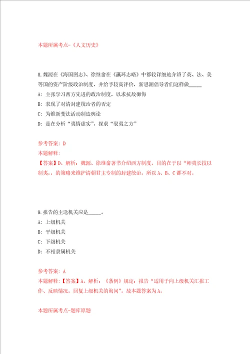 贵州省安顺市司法局经济技术开发区分局招考6名工作人员练习训练卷第8卷