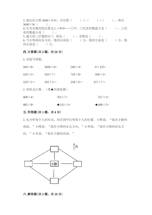 小学三年级下册数学期中测试卷及参考答案（a卷）.docx