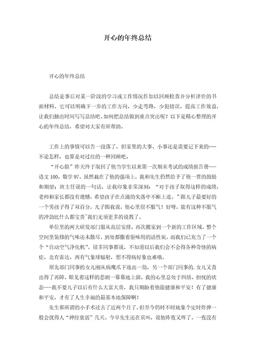 开心的年终总结