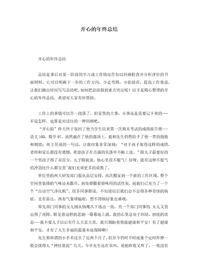 开心的年终总结