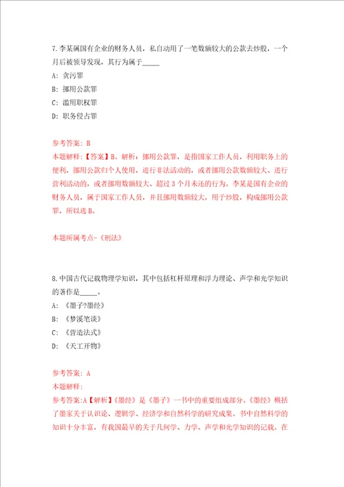 2022年广东省委党校广东行政学院招考聘用教研教辅人员预告练习训练卷第9卷