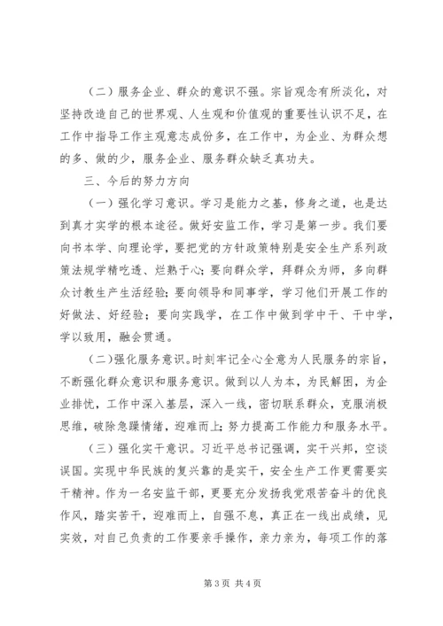 对党绝对忠诚自我剖析材料 (4).docx