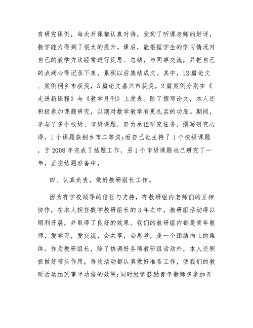 中小学教师专业技术总结