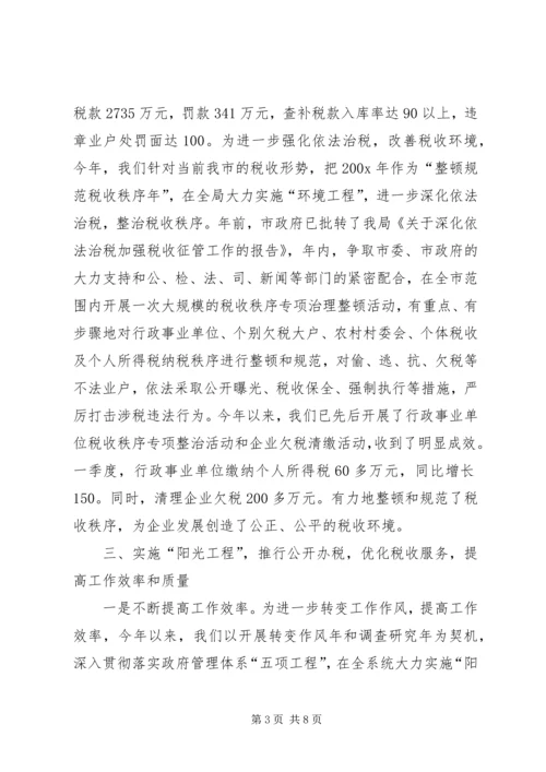 地税局改善经济发展软环境工作情况汇报 (5).docx