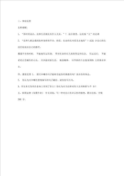 紫藤萝瀑布教案教学设计