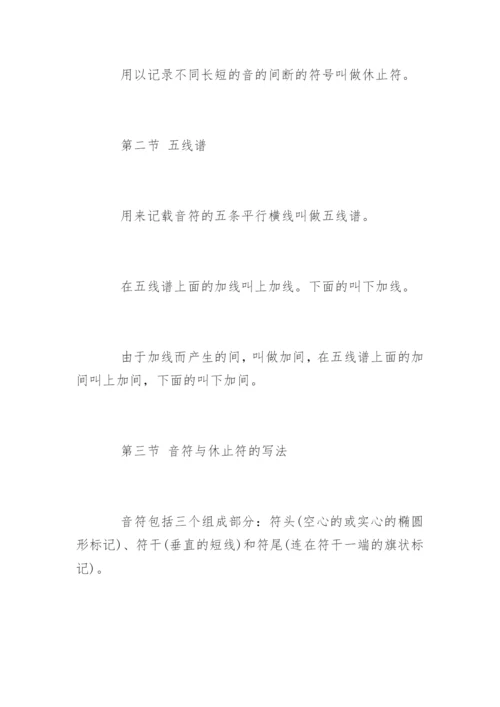 音乐乐理知识.docx