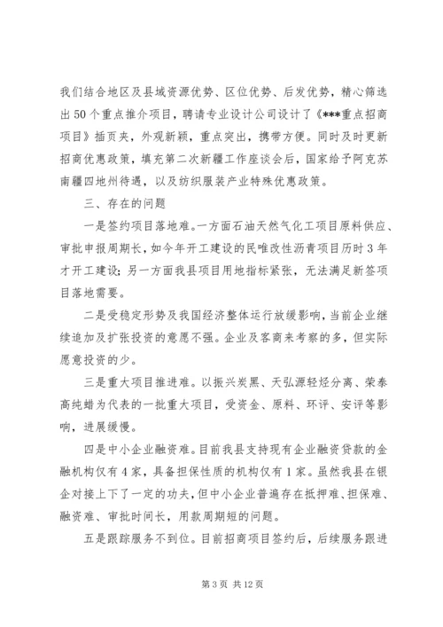 篇一：XX年招商引资总结及XX年工作计划 (2).docx