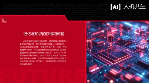 黑红潮流风人工智能介绍PPT模板