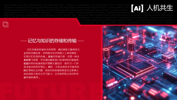 黑红潮流风人工智能介绍PPT模板