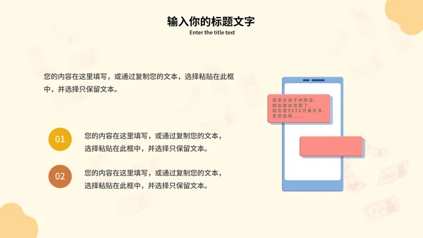 谨防电信诈骗主题教育PPT模板