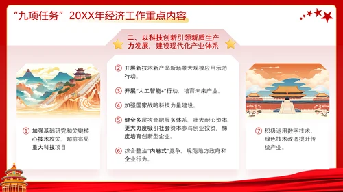 解读中央经济工作会议精神PPT模板