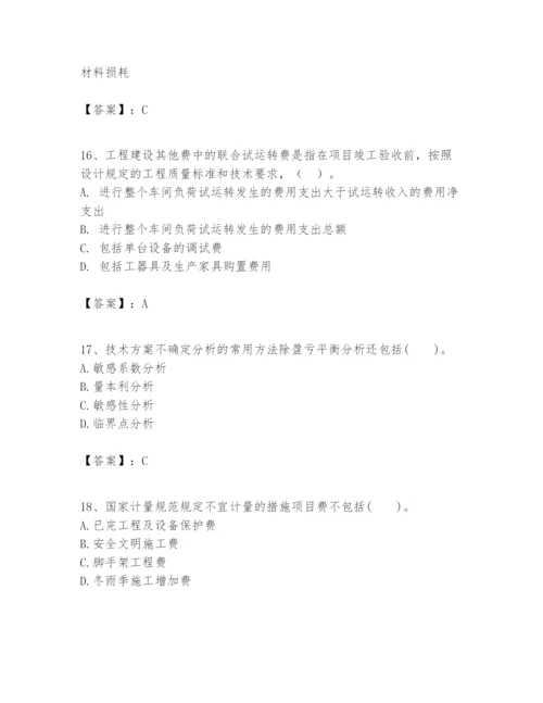 2024年一级建造师之一建建设工程经济题库附答案（基础题）.docx