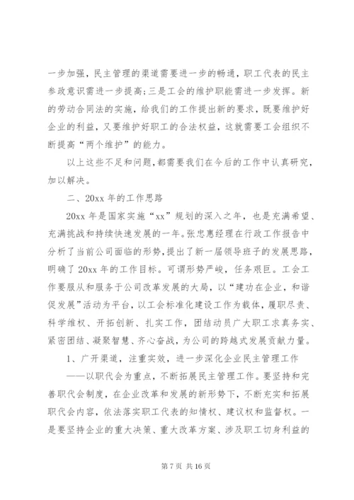 企业工会工作报告范文.docx