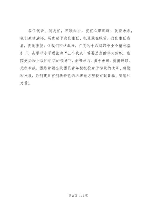 团代会工作报告 (2).docx