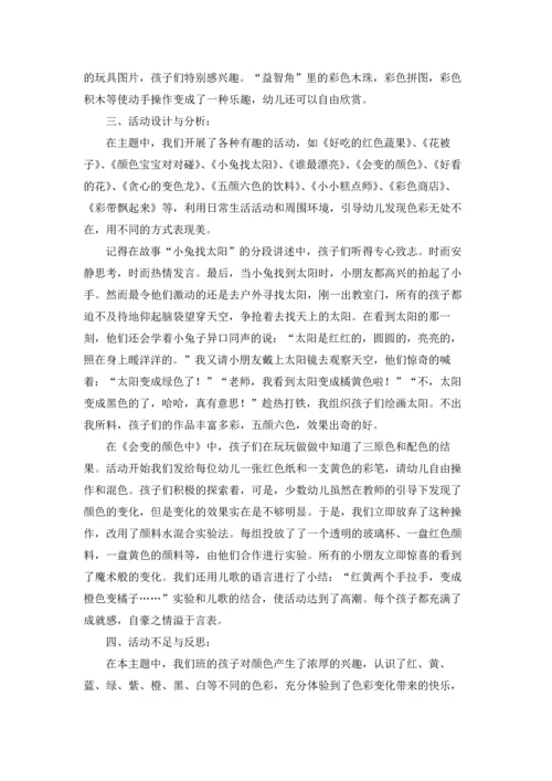 活动课的教学反思精选10篇.docx