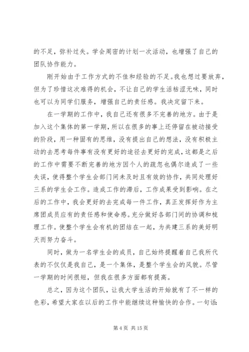 大学部门工作心得.docx