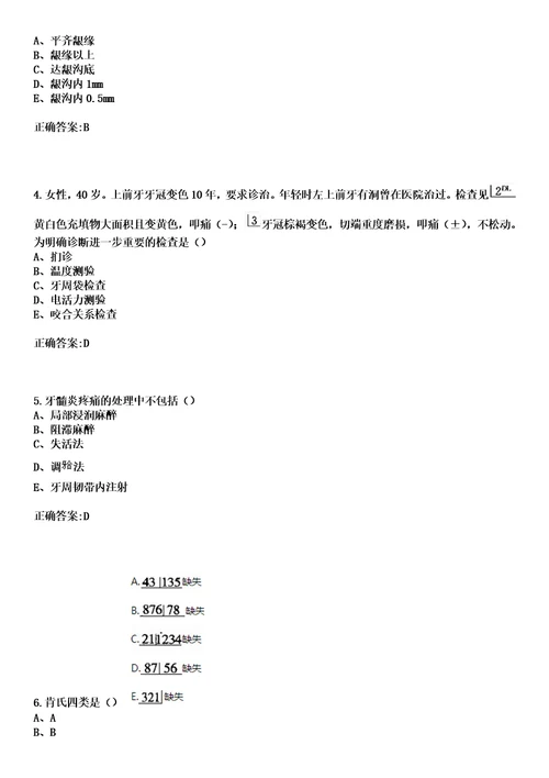 2023年宜州市妇幼保健院住院医师规范化培训招生口腔科考试历年高频考点试题答案