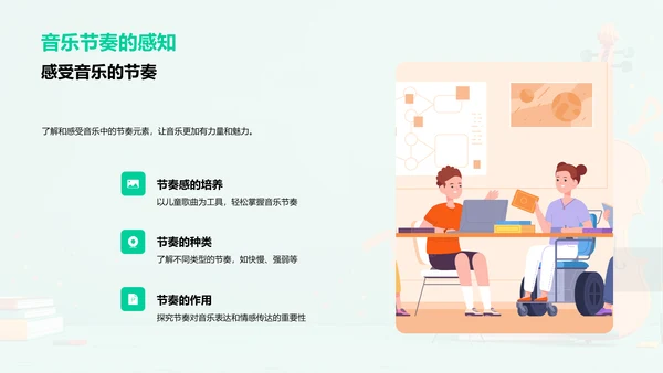 儿童音乐基础教学PPT模板