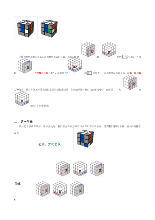 新手魔方公式图解.doc.docx