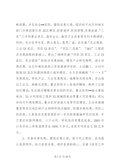 县长经济责任审计述职报告 (7).docx