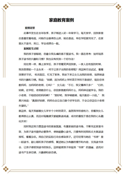 家庭教育案例