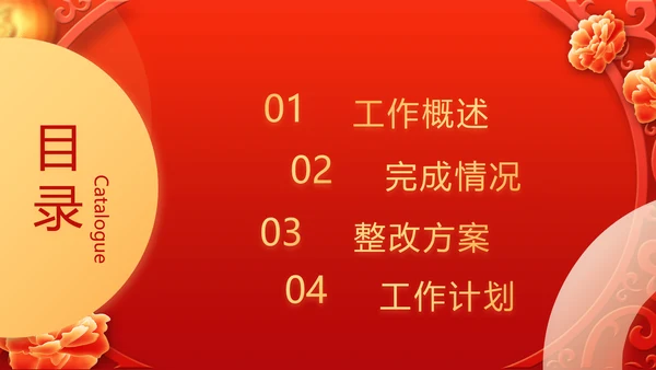 红色喜庆迎新春春节晚会年会ppt