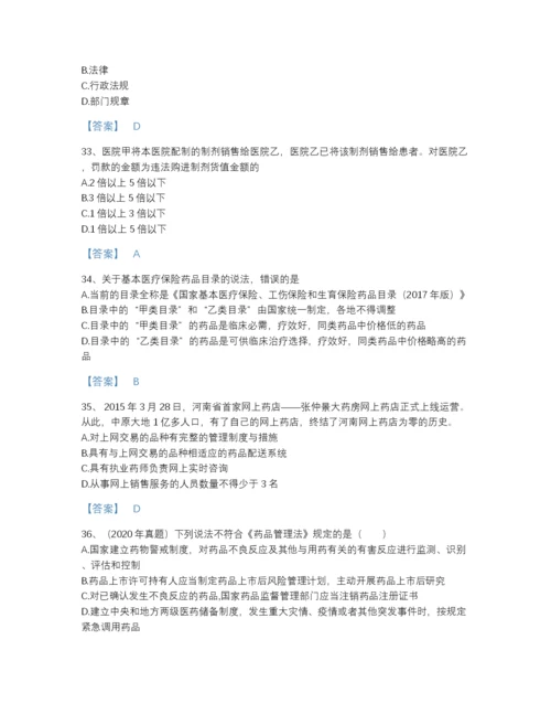 2022年江苏省执业药师之药事管理与法规自测测试题库有答案.docx