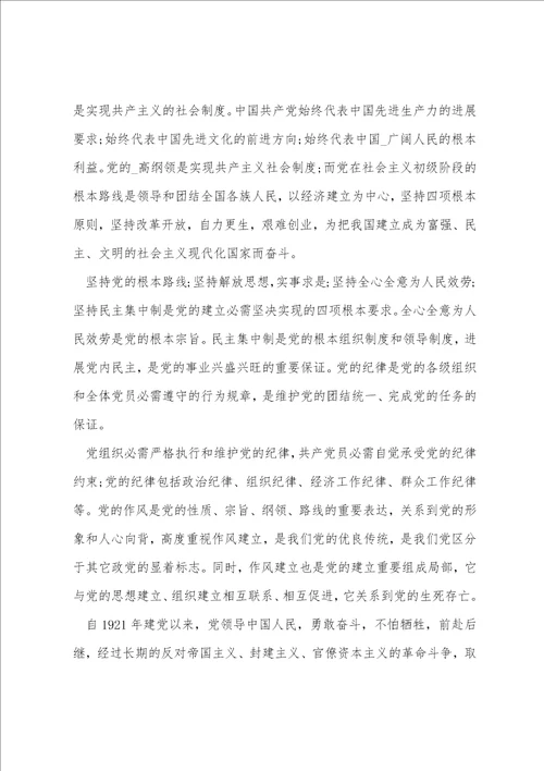 大学生入党志愿书1000字格式范文