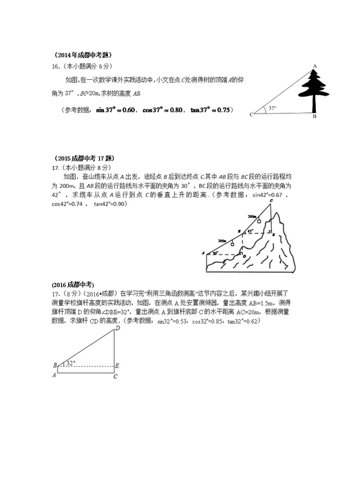 成都中考—三角函数