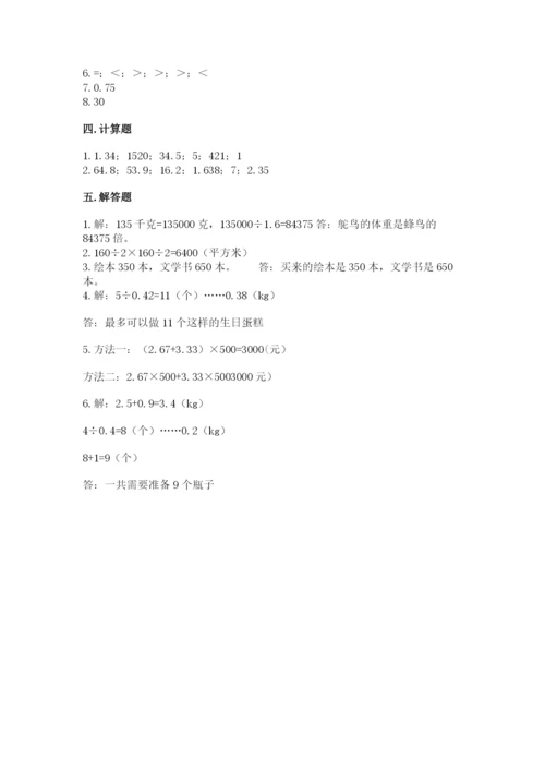 2022年五年级上册数学期末测试卷含答案（能力提升）.docx