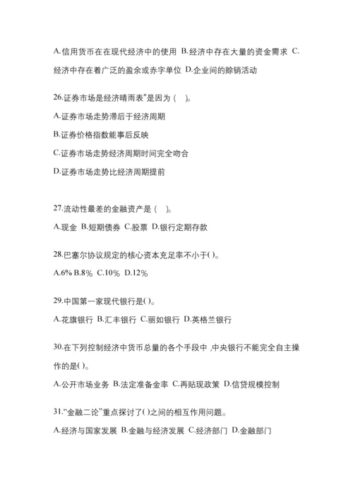 2023年黑龙江电大金融学(原货币银行学)模拟测试题及答案.docx