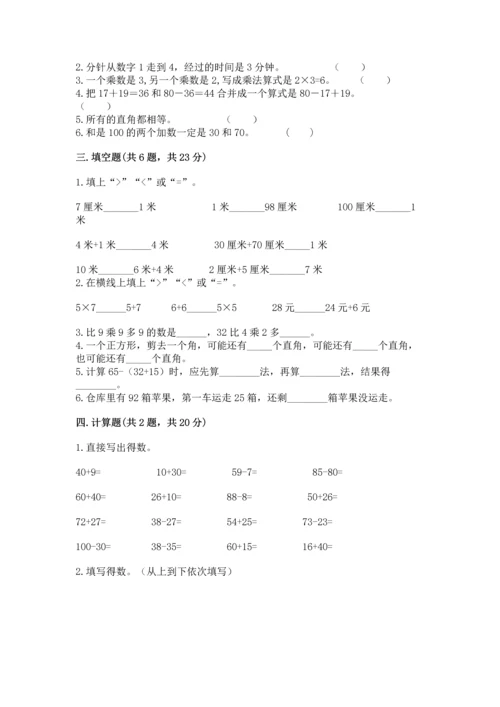 人教版二年级上册数学期末测试卷及完整答案【全优】.docx