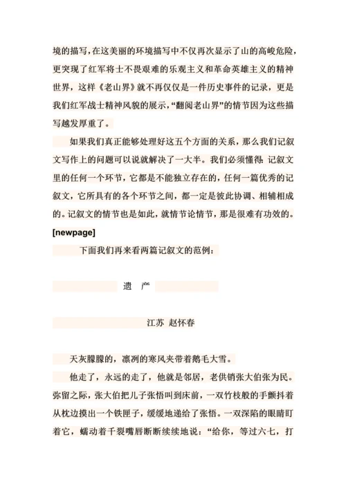高一作文训练系列之叙事类记叙文写作.docx