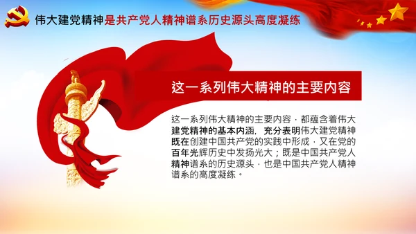 建党100周年伟大的建党精神七一讲话PPT