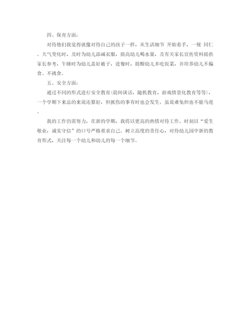 精编之小班班级教学工作总结范文【三篇】.docx