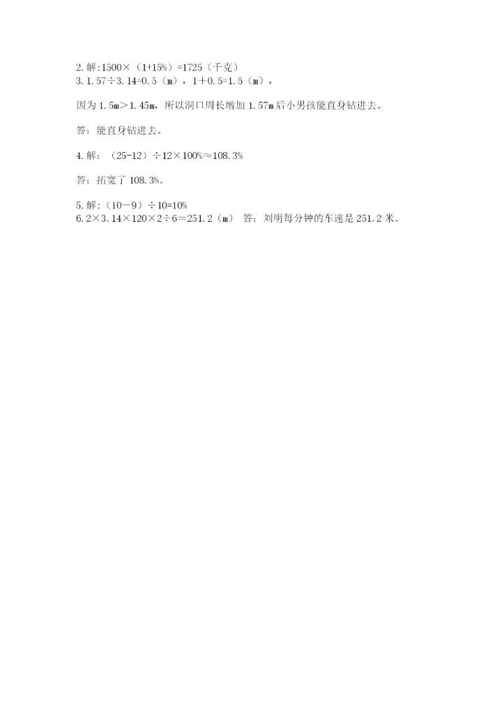 人教版数学六年级上册期末考试卷附答案（培优b卷）.docx