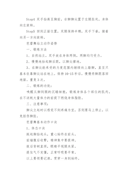 芭蕾舞正确的基本站立姿势.docx