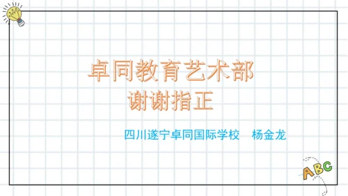 人美版一年级上册第2课《看谁涂得更好看》-