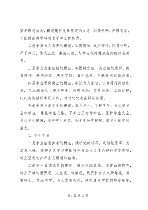 职业院校争优活动计划二则.docx