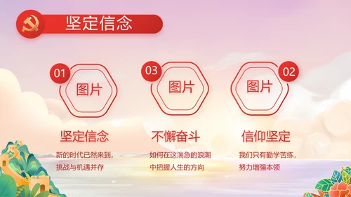 红领巾童心向党少先队员童心向党PPT