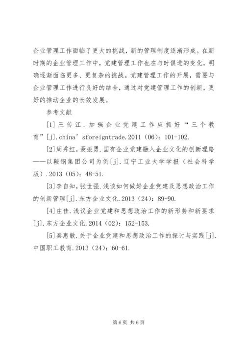 构建企业大党建改革创新促发展 (2).docx