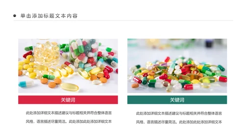 药品营销中西结合西药医学药品研究动态PPT模板
